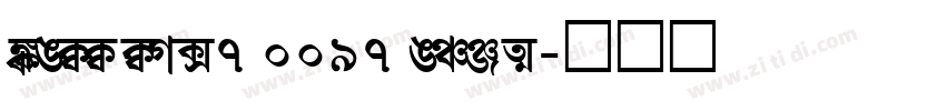 SHREE ENG7 0097 Regu字体转换